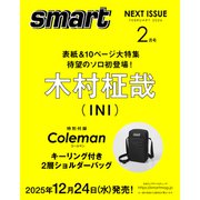smart 2026年2月号 [雑誌]