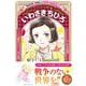 学習まんが 世界の伝記NEXT いわさきちひろ(学習まんが 世界の伝記NEXT) [全集叢書]