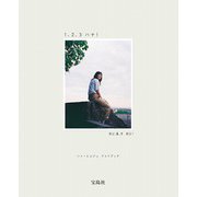 ハン・ヒョジュ フォトブック 1、2、3 ハナ！ [単行本]