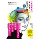 一生枯れないセンスとデザイン術 誰も教えてくれない本質的なテクニック [単行本]