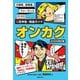 音楽家、指導者、フリーランスのための確定申告・税金ガイド オンカク【2026改訂版】 [単行本]