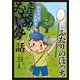 ふたりのぼっち<7>(ひとりでよめるこわこわ！おばけ話) [全集叢書]