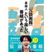 「冗談画報」という楽しい番組があった [単行本]