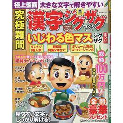 究極難問漢字ジグザグフレンズ Vol.8（SHINYUSHA MOOK） [ムックその他]