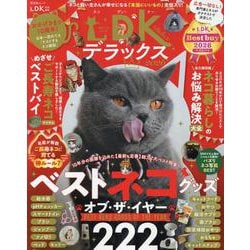 ネコDKデラックス2026（SHINYUSHA MOOK） [ムックその他]