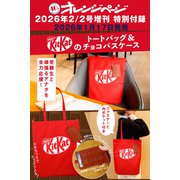 オレンジページ 2026年 2/2号増刊 [雑誌]