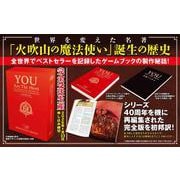 主人公はキミだ！ ～You are the Hero！日本語版～ インタラクティブに振り返るファイティング・ファンタジー・ゲームブックの歴史 [単行本]