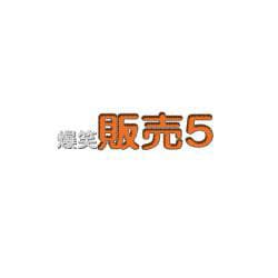爆笑販売５