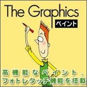 The Graphics[ペイント] for Windows [ダウンロードソフトウェア Win専用]