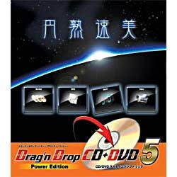 drag トップ n drop cd dvd フリー ダウンロード