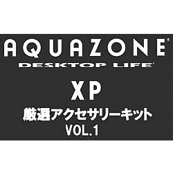 AQUAZONE XP 厳選アクセサリーKIT Vol.1
