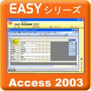Easyシリーズ Access2003 [ダウンロードソフトウェア Win専用]