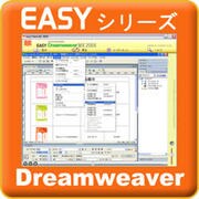 Easyシリーズ DreamweaverMX2004 [ダウンロードソフトウェア Win専用]