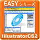 Easyシリーズ Illustrator CS2 [ダウンロードソフトウェア Win/Mac両対応]
