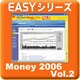 Easyシリーズ Microsoft Money 2006 Vol.2 [ダウンロードソフトウェア Win専用]