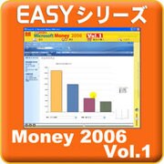 Easyシリーズ Microsoft Money 2006 Vol.1 [ダウンロードソフトウェア Win専用]