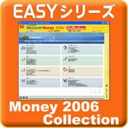 Easyシリーズ Microsoft Money 2006 Collection [ダウンロードソフトウェア Win専用]