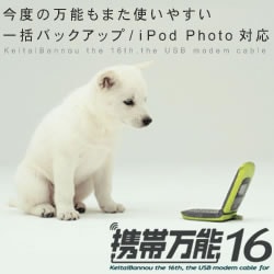 携帯万能16 ダウンロード版