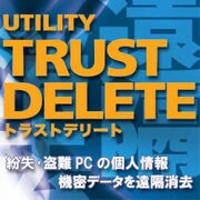 TRUST DELETE [Windowsソフト ダウンロード版]
