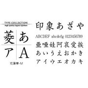 Macintosh対応CIDフォントATM版花蓮華-M [ダウンロードソフトウェア Mac専用]
