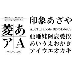 Macintosh対応CIDフォントATM版ファイン-MB [ダウンロードソフトウェア Mac専用]