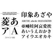 Macintosh対応CIDフォントATM版ファイン-MB [ダウンロードソフトウェア Mac専用]