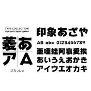 Macintosh対応CIDフォントATM版ぶらっしゅ [ダウンロードソフトウェア Mac専用]