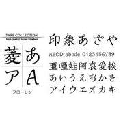 Macintosh対応CIDフォントATM版フローレン [ダウンロードソフトウェア Mac専用]
