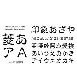 Macintosh対応CIDフォントATM版リョービ古印体 [ダウンロードソフトウェア Mac専用]