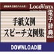 手紙文例・スピーチ文例集 for Win ダウンロード版 [Windowsソフト ダウンロード版]