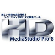 MediaStudio Pro8 アップグレードダウンロード版 [ダウンロードソフトウェア Win専用]