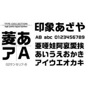 Macintosh対応CIDフォントATM版G2サンセリフ-B [ダウンロードソフトウェア Mac専用]