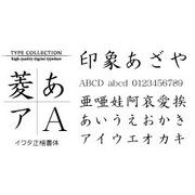 Macintosh対応CIDフォントATM版イワタ正楷書体 [ダウンロードソフトウェア Mac専用]