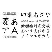Macintosh対応CIDフォントATM版イワタ太教科書体 [ダウンロードソフトウェア Mac専用]