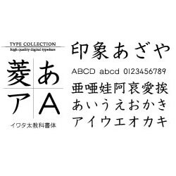 Windows対応TrueTypeイワタ太教科書体 [ダウンロードソフトウェア Win専用]