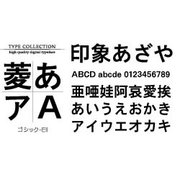 Macintosh対応CIDフォントATM版ゴシック-EII [ダウンロードソフトウェア Mac専用]