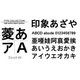 Windows対応TrueTypeフォントゴシック-EII<表外漢字文字種対応> [ダウンロードソフトウェア Win専用]