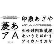 Macintosh対応CIDフォントATM版サン-B [ダウンロードソフトウェア Mac専用]