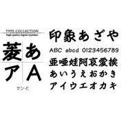 Macintosh対応CIDフォントATM版サン-E [ダウンロードソフトウェア Mac専用]
