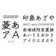 Macintosh対応CIDフォントATM版サン-M [ダウンロードソフトウェア Mac専用]