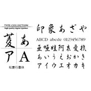 Macintosh対応CIDフォントATM版松慶行書体 [ダウンロードソフトウェア Mac専用]