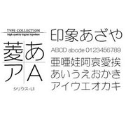 Macintosh対応CIDフォントATM版シリウス-LII [ダウンロードソフトウェア Mac専用]