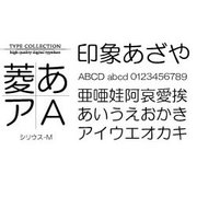 Macintosh対応CIDフォントATM版シリウス-M [ダウンロードソフトウェア Mac専用]
