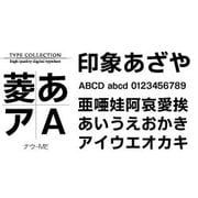 Macintosh対応CIDフォントATM版ナウ-ME [ダウンロードソフトウェア Mac専用]