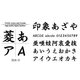 Macintosh対応CIDフォントATM版羽衣-B [ダウンロードソフトウェア Mac専用]