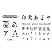 Macintosh対応CIDフォントATM版花胡蝶-L [ダウンロードソフトウェア Mac専用]