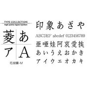 Macintosh対応CIDフォントATM版花胡蝶-M [ダウンロードソフトウェア Mac専用]