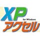 ＸＰアクセル