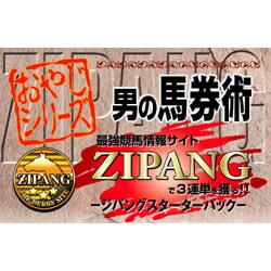 男の馬券術