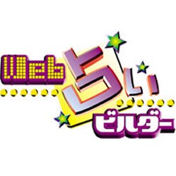 Web占いビルダー [ダウンロードソフトウェア]
